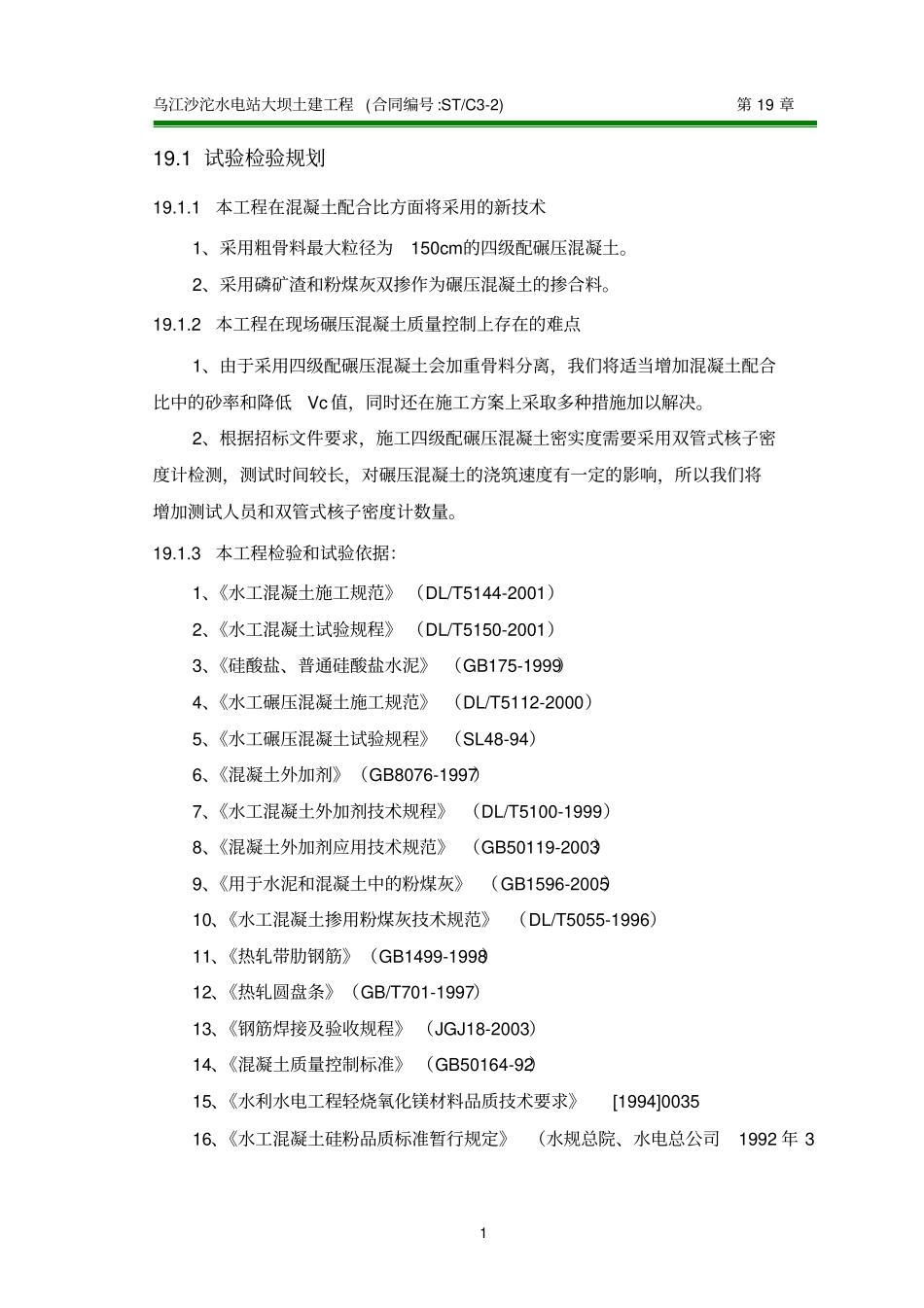 水库施工合同_第1页