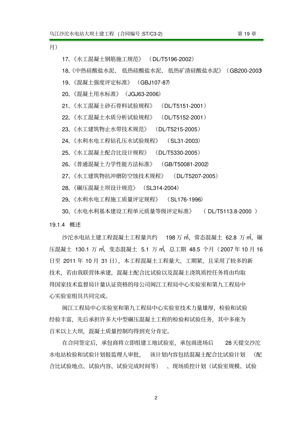 水库施工合同_第2页