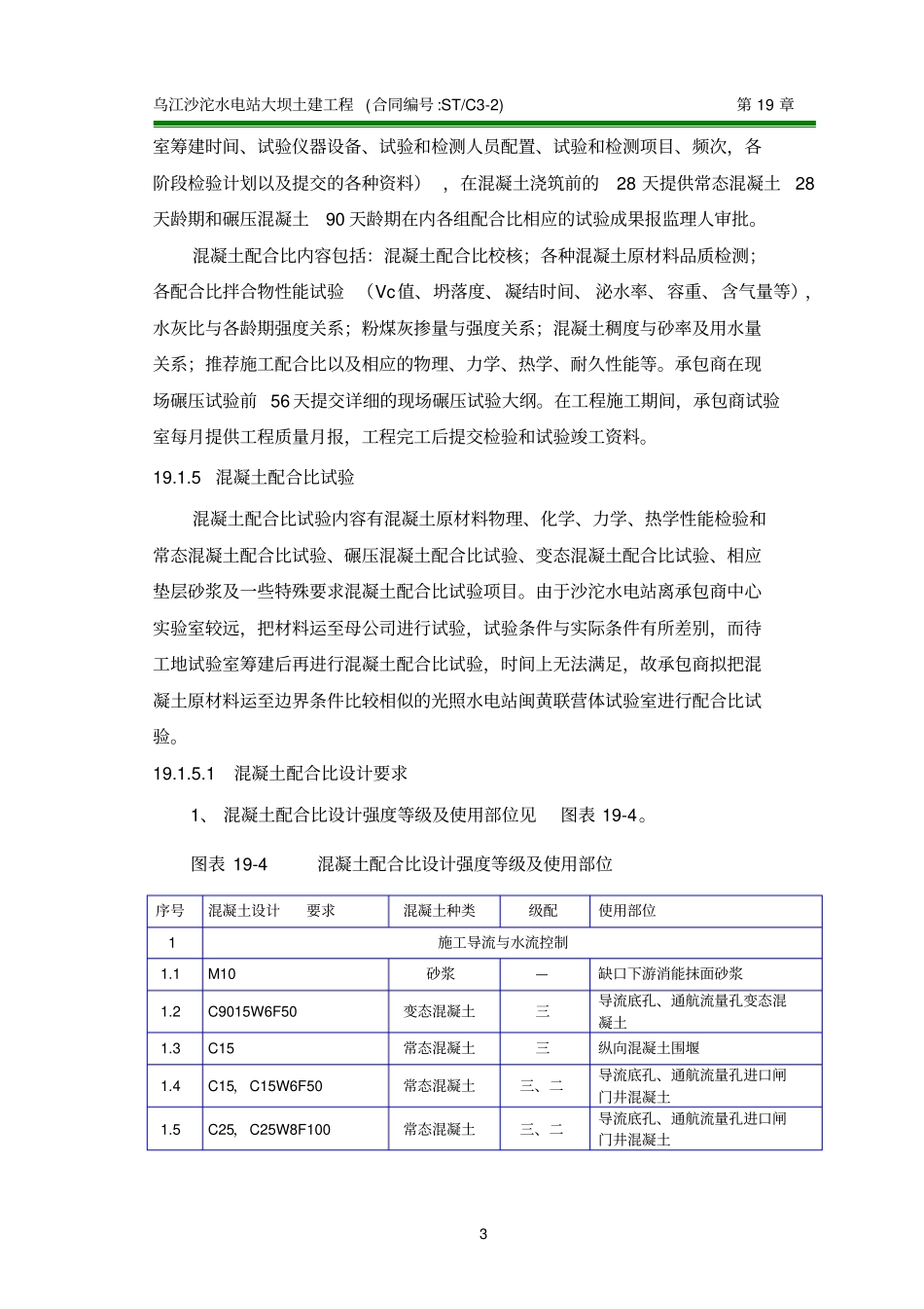 水库施工合同_第3页