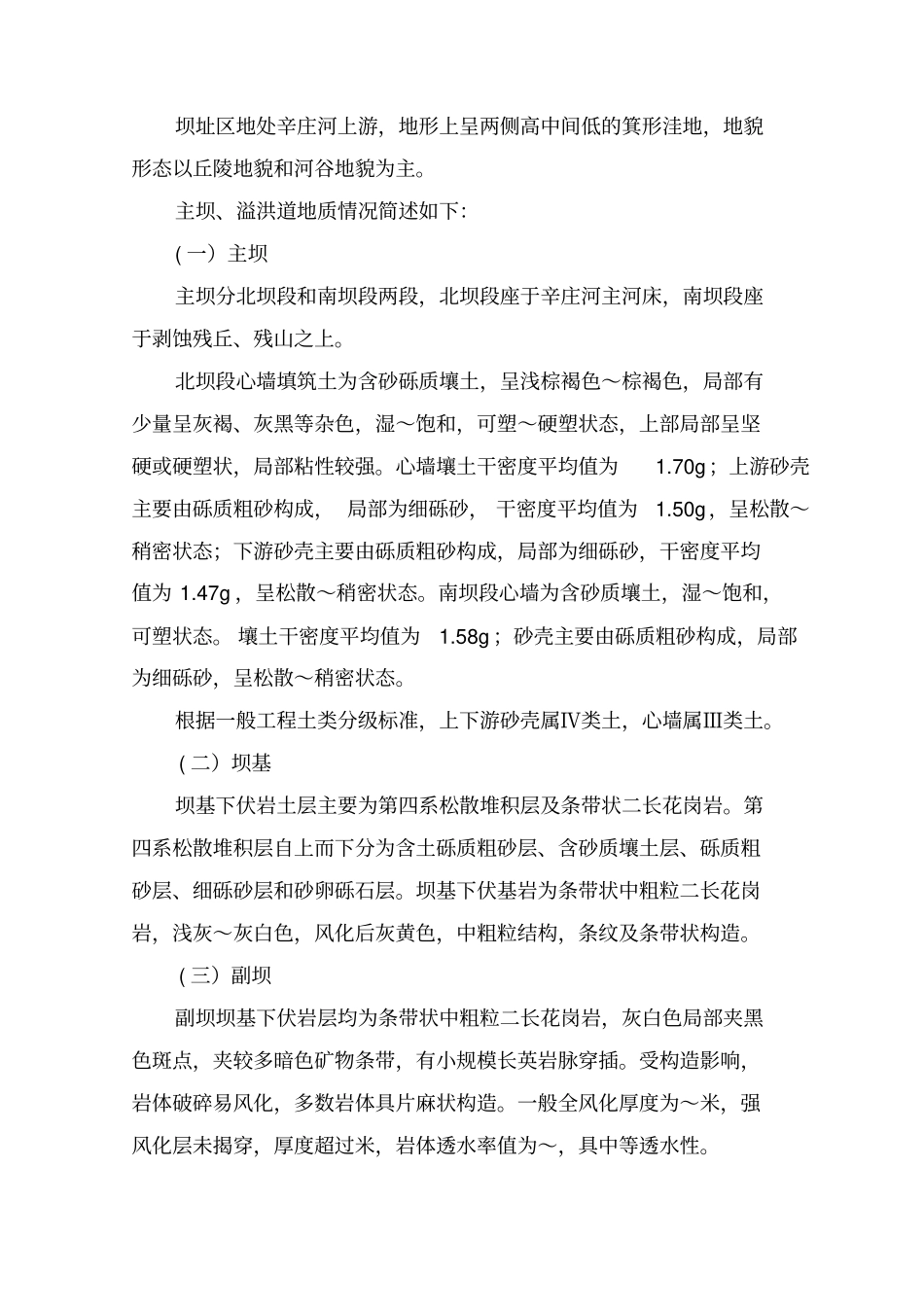 水库施工组织设计方案15_第2页