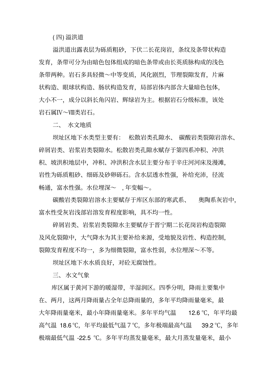 水库施工组织设计方案15_第3页