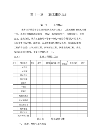 水库施工组织设计方案15