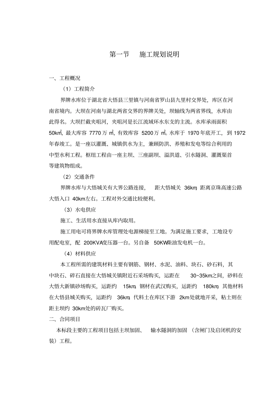 水库施工组织设计_第2页