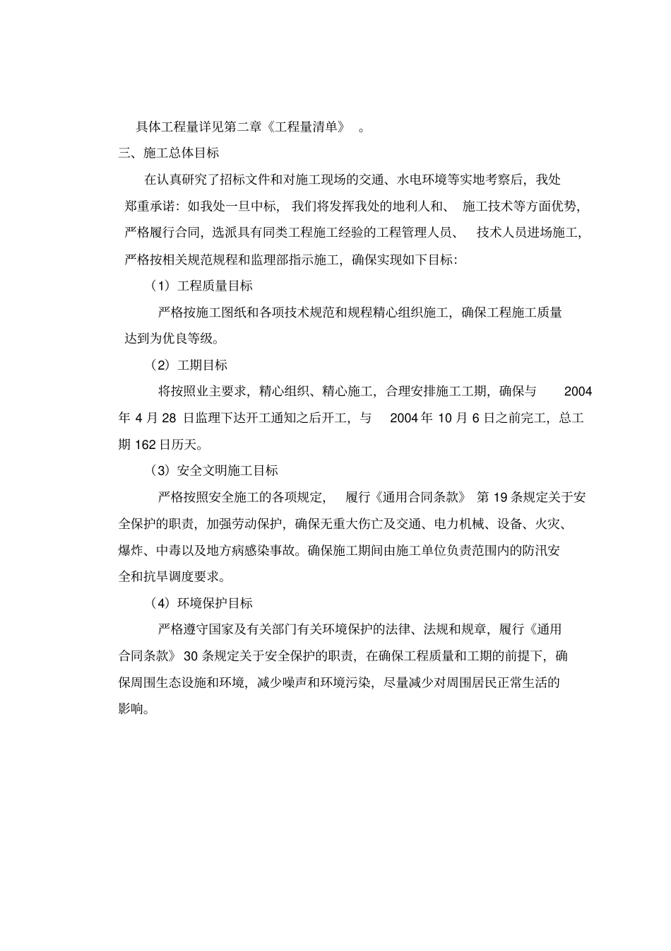 水库施工组织设计_第3页