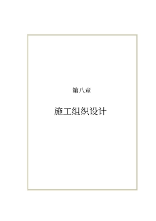 水库施工组织设计