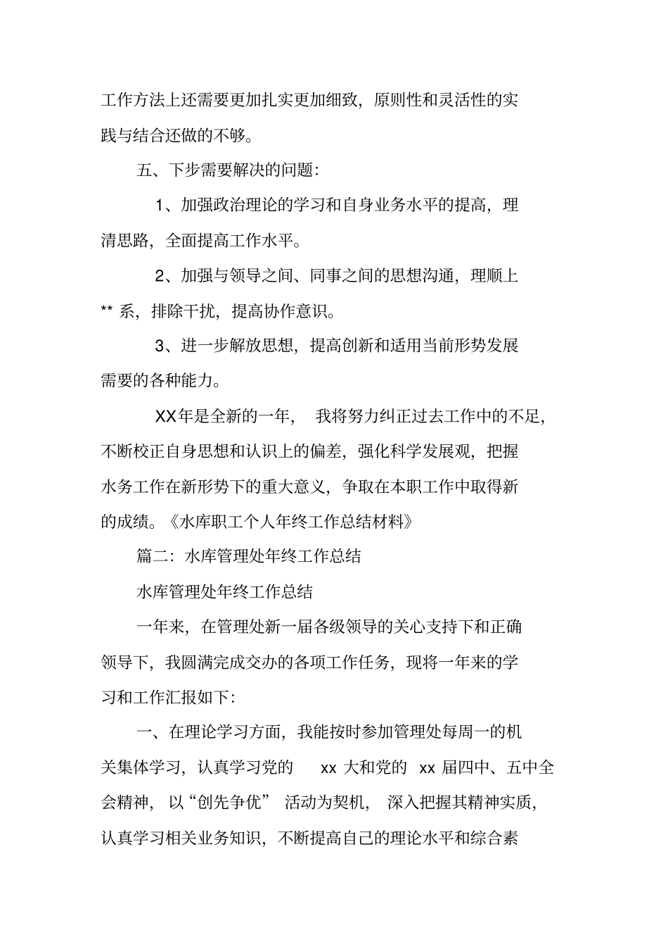 水库年工作总结_第3页