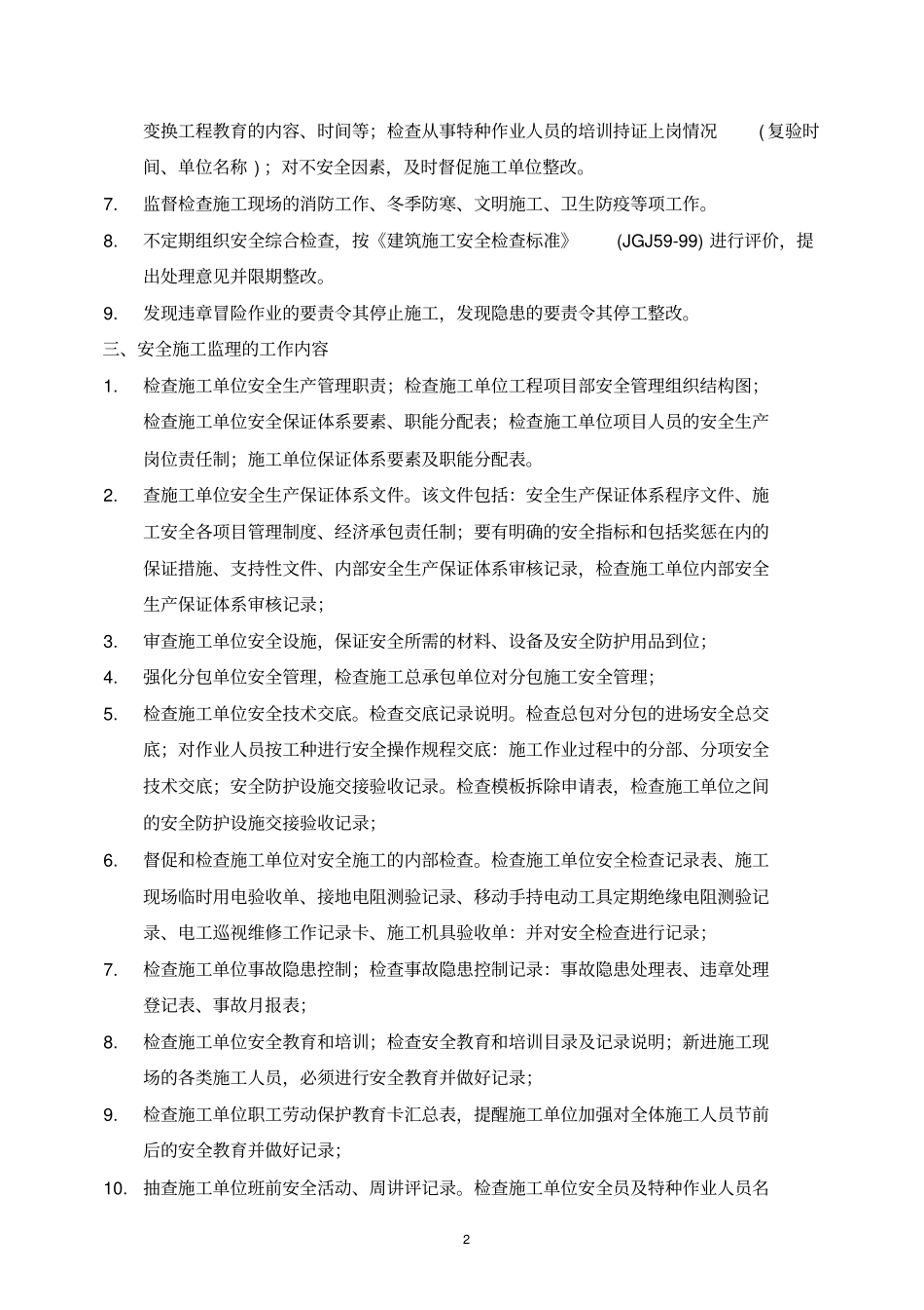 水库枢纽工程现场安全文明施工监理方案_第3页