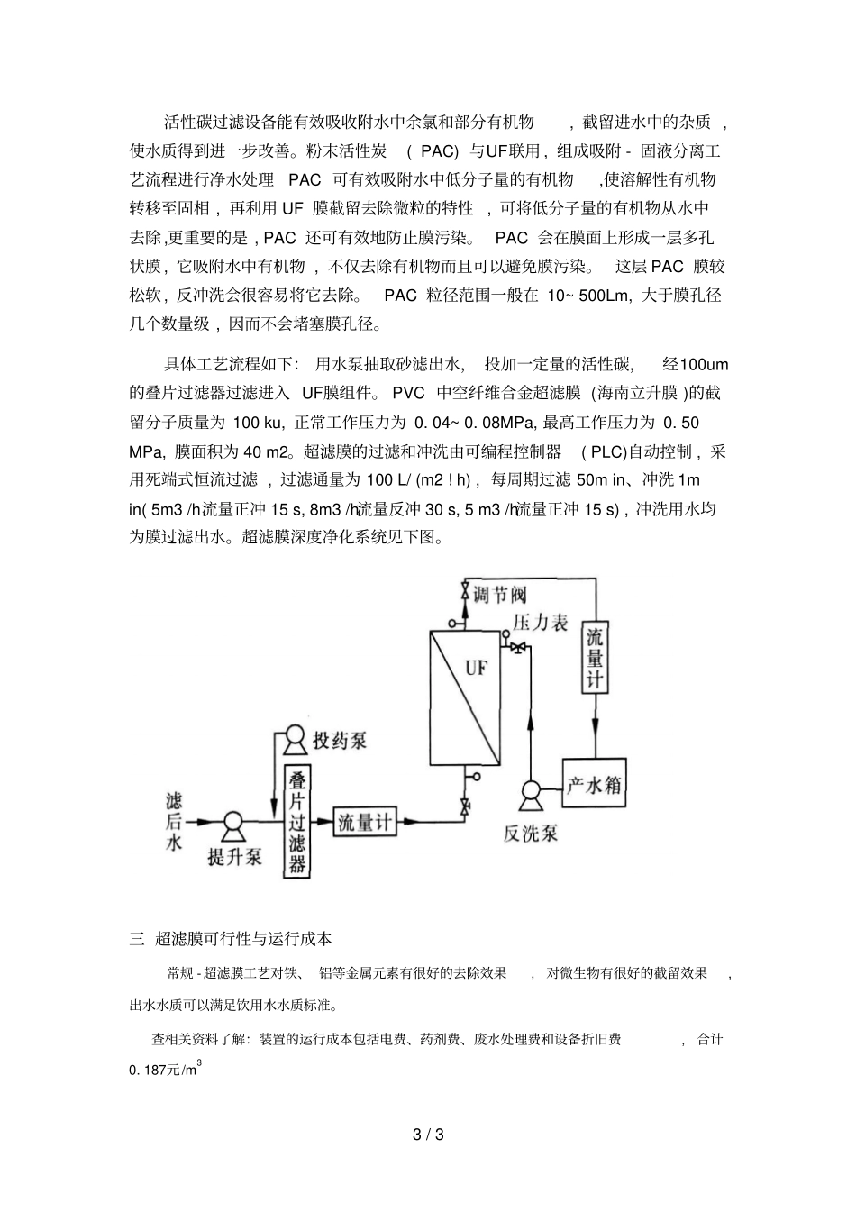 水库水净化处理实施方案_第3页