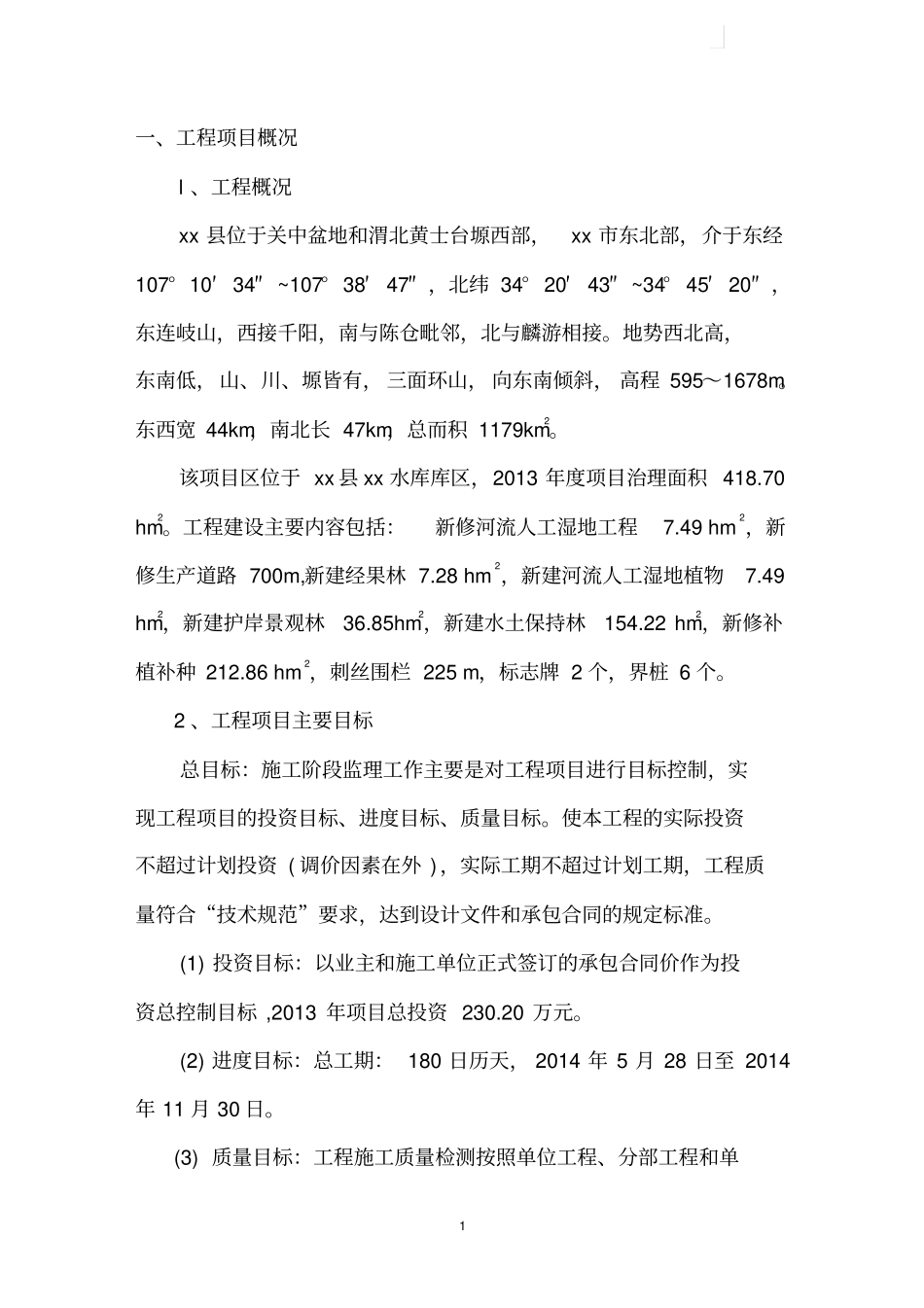 水库水保治理工程监理规划编制ser_第2页