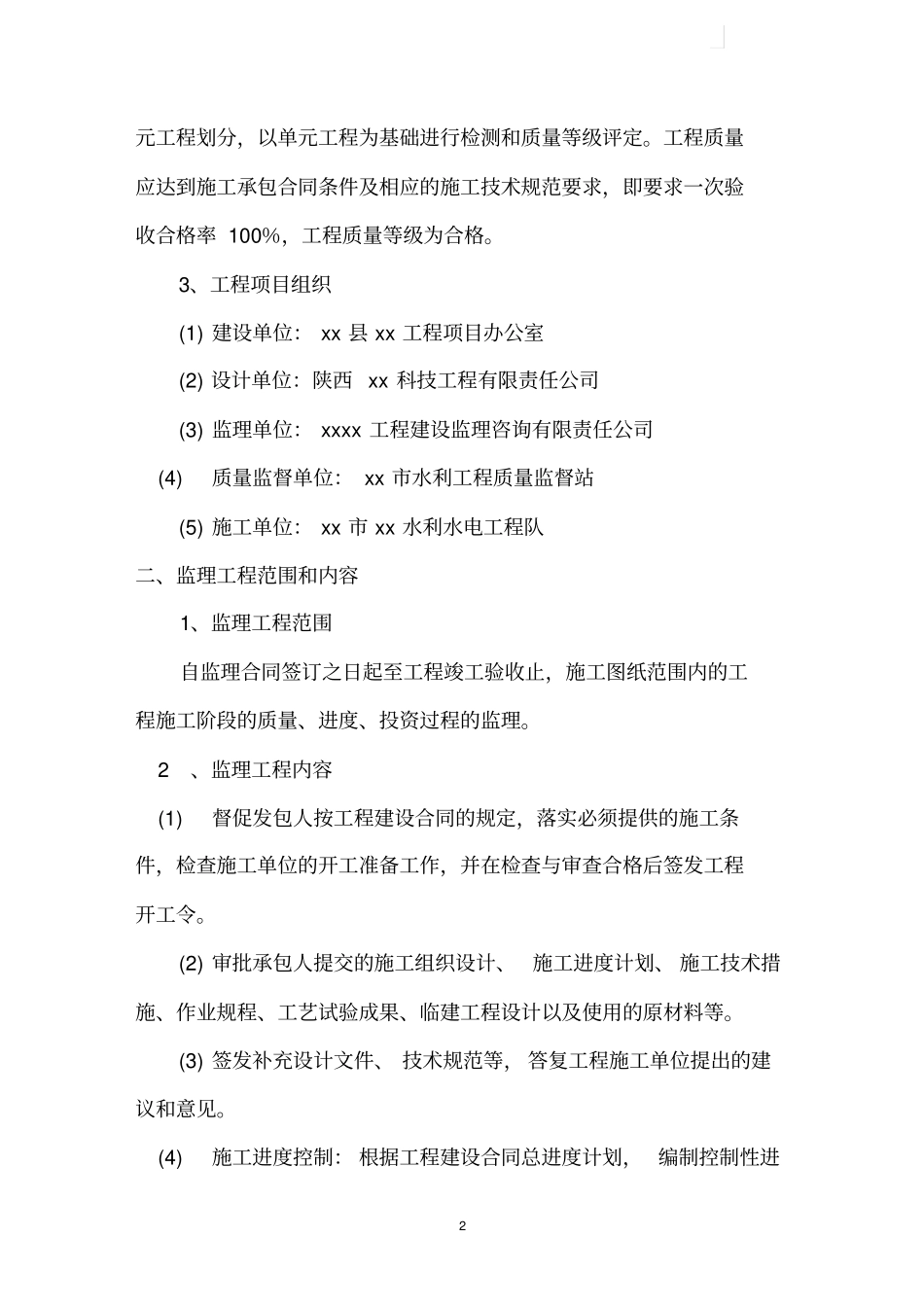 水库水保治理工程监理规划编制ser_第3页