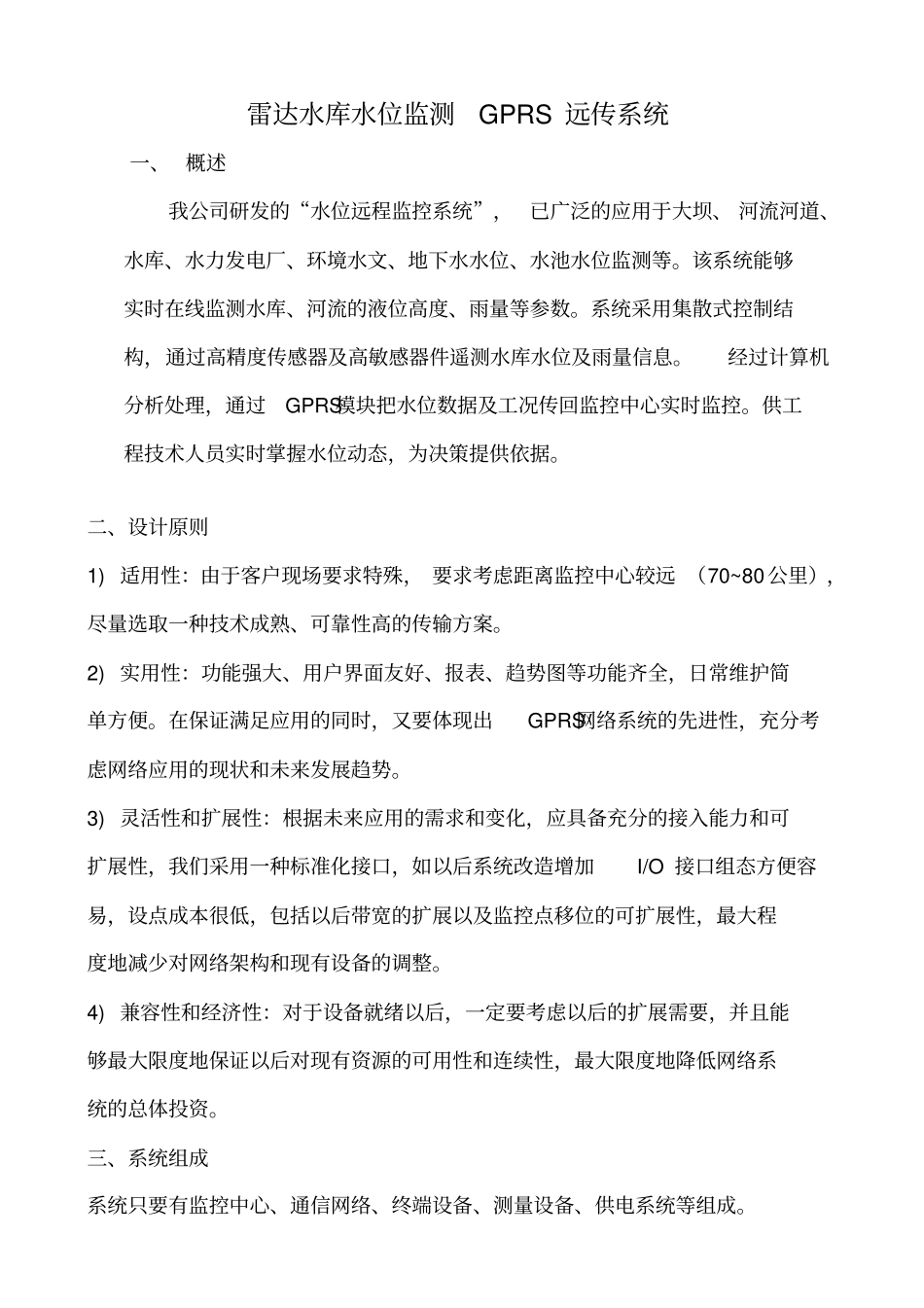 水库水位监测系统_第1页