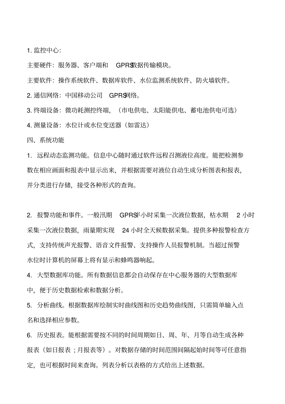 水库水位监测系统_第2页