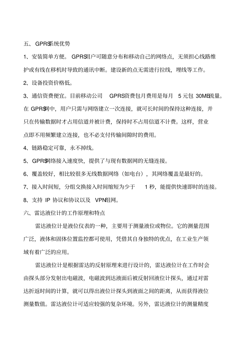 水库水位监测系统_第3页