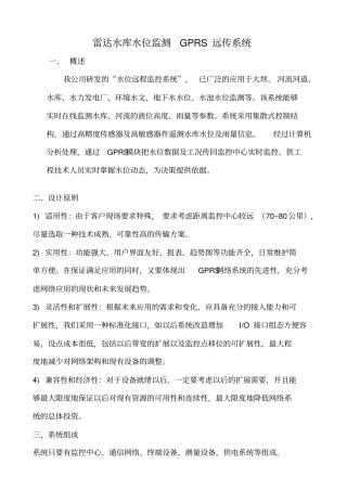 水库水位监测系统