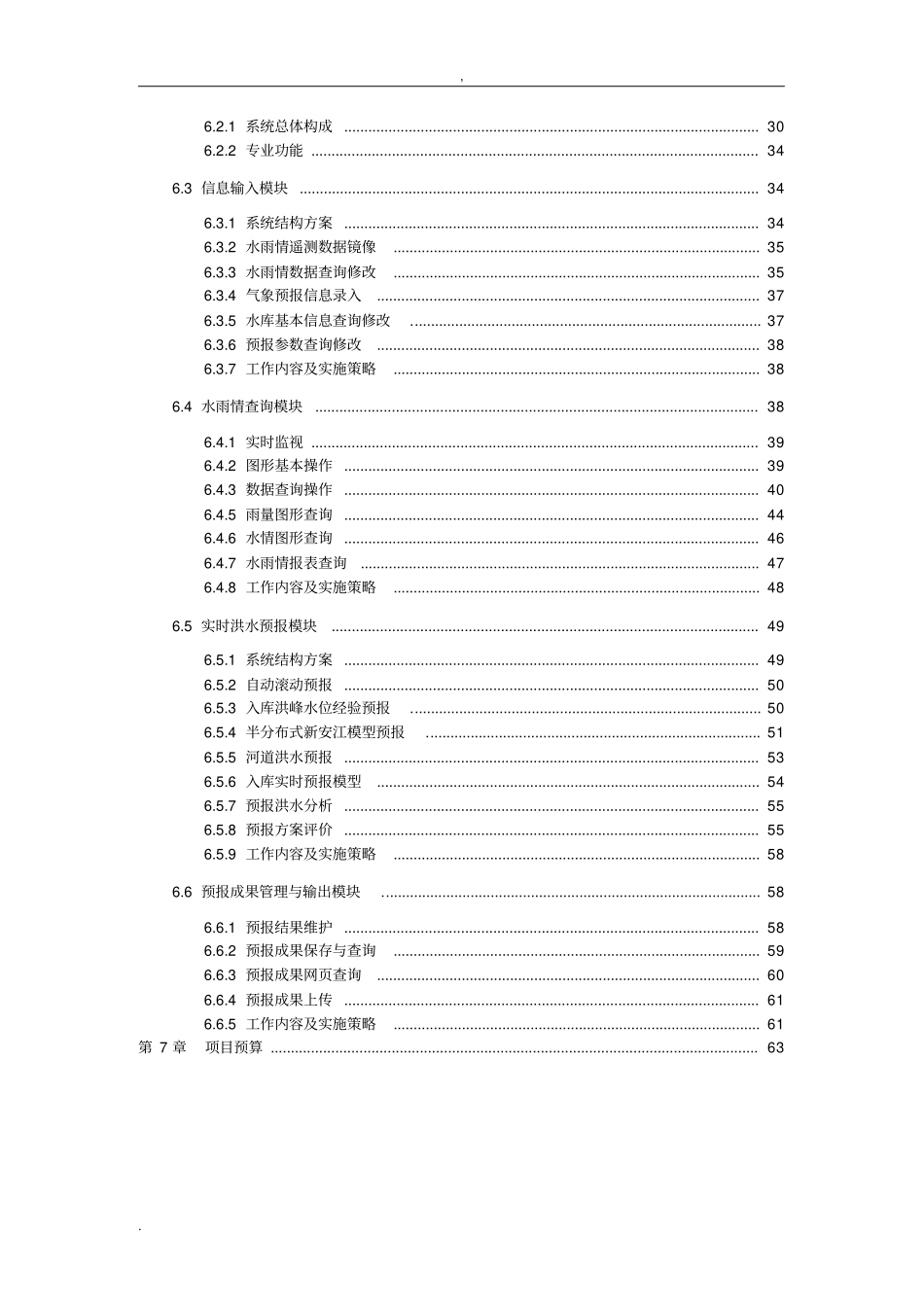 水库水情自动测报系统实施方案_第3页