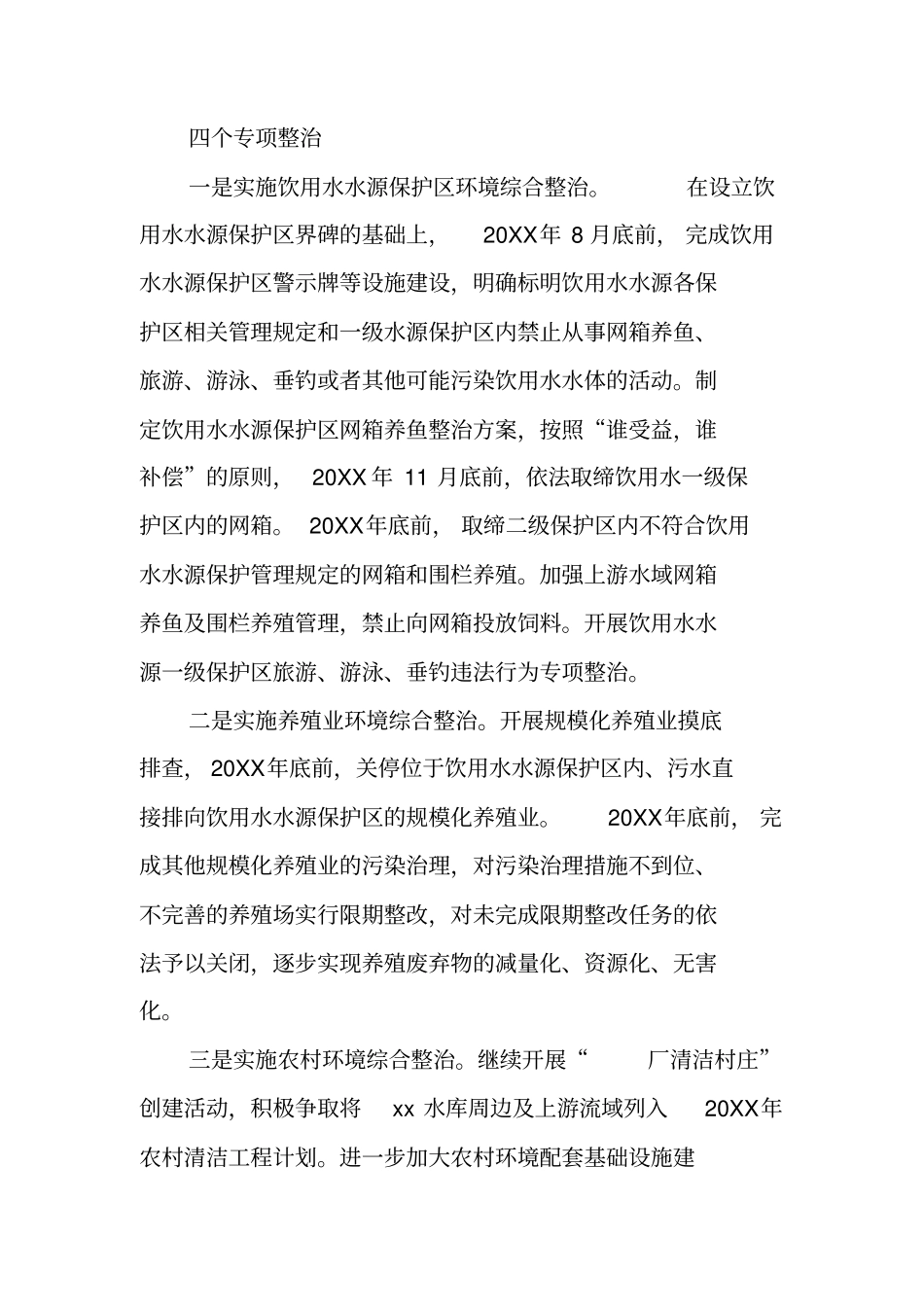 水库环境综合整治工作方案_第2页