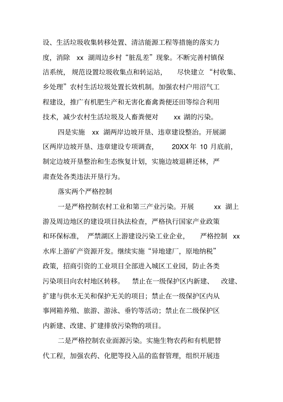 水库环境综合整治工作方案_第3页