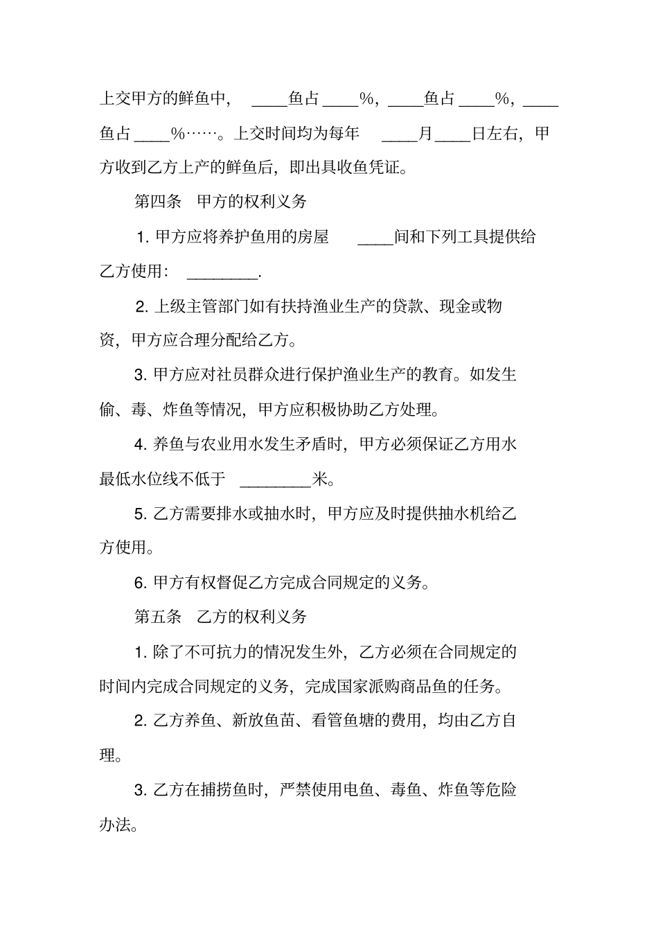 水库租赁合同标准范本_第2页