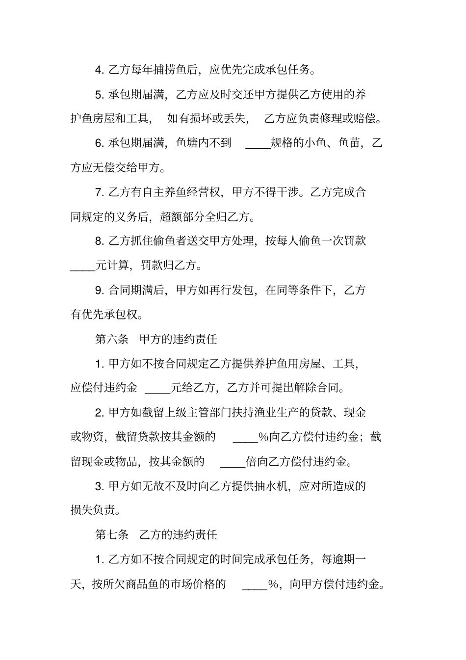 水库租赁合同标准范本_第3页