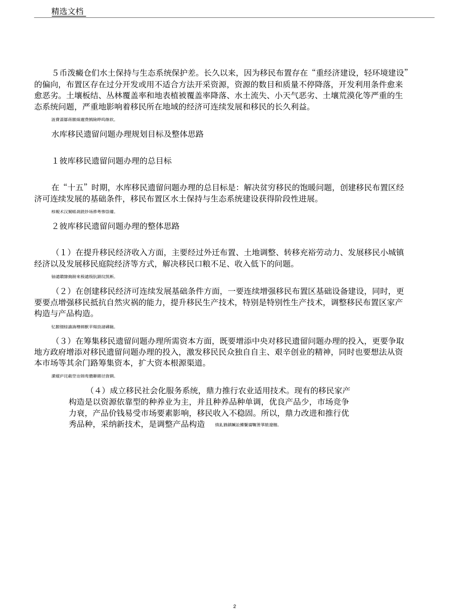 水库移民遗留问题_第2页