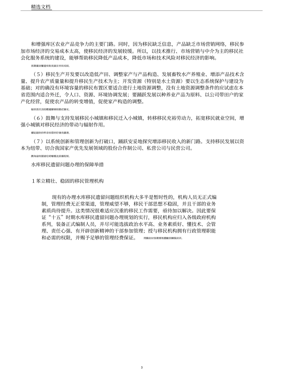 水库移民遗留问题_第3页