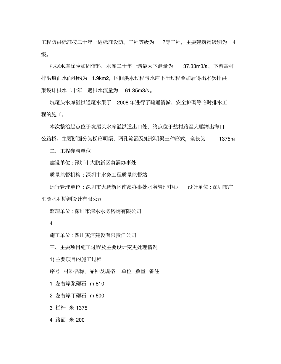 水库溢洪道尾水渠综合治理工程竣工验收资料汇编_第2页