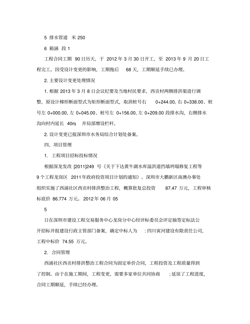 水库溢洪道尾水渠综合治理工程竣工验收资料汇编_第3页