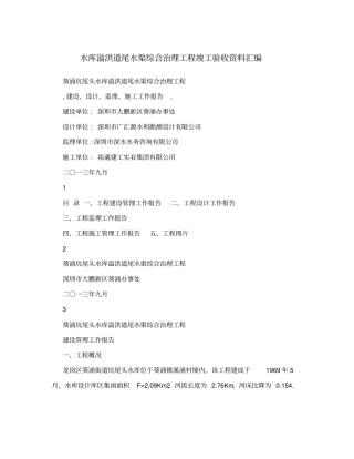水库溢洪道尾水渠综合治理工程竣工验收资料汇编