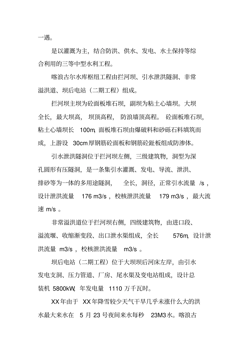 水库管理工作总结_第2页