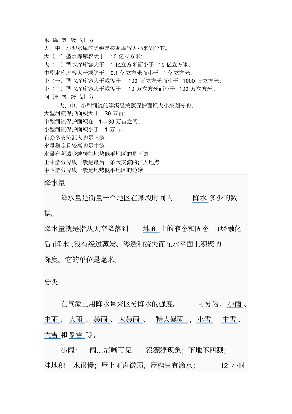水库等级划分_第2页