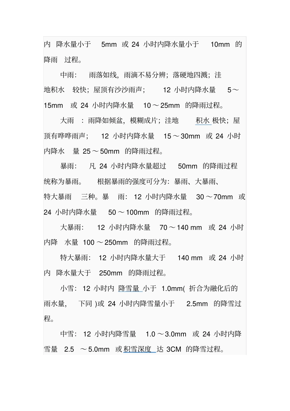 水库等级划分_第3页