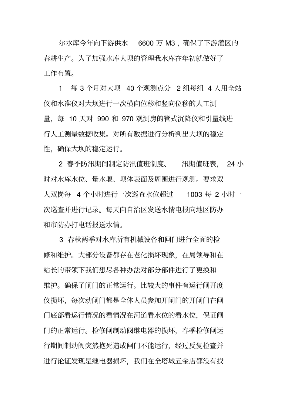 水库管理站工作总结_第3页