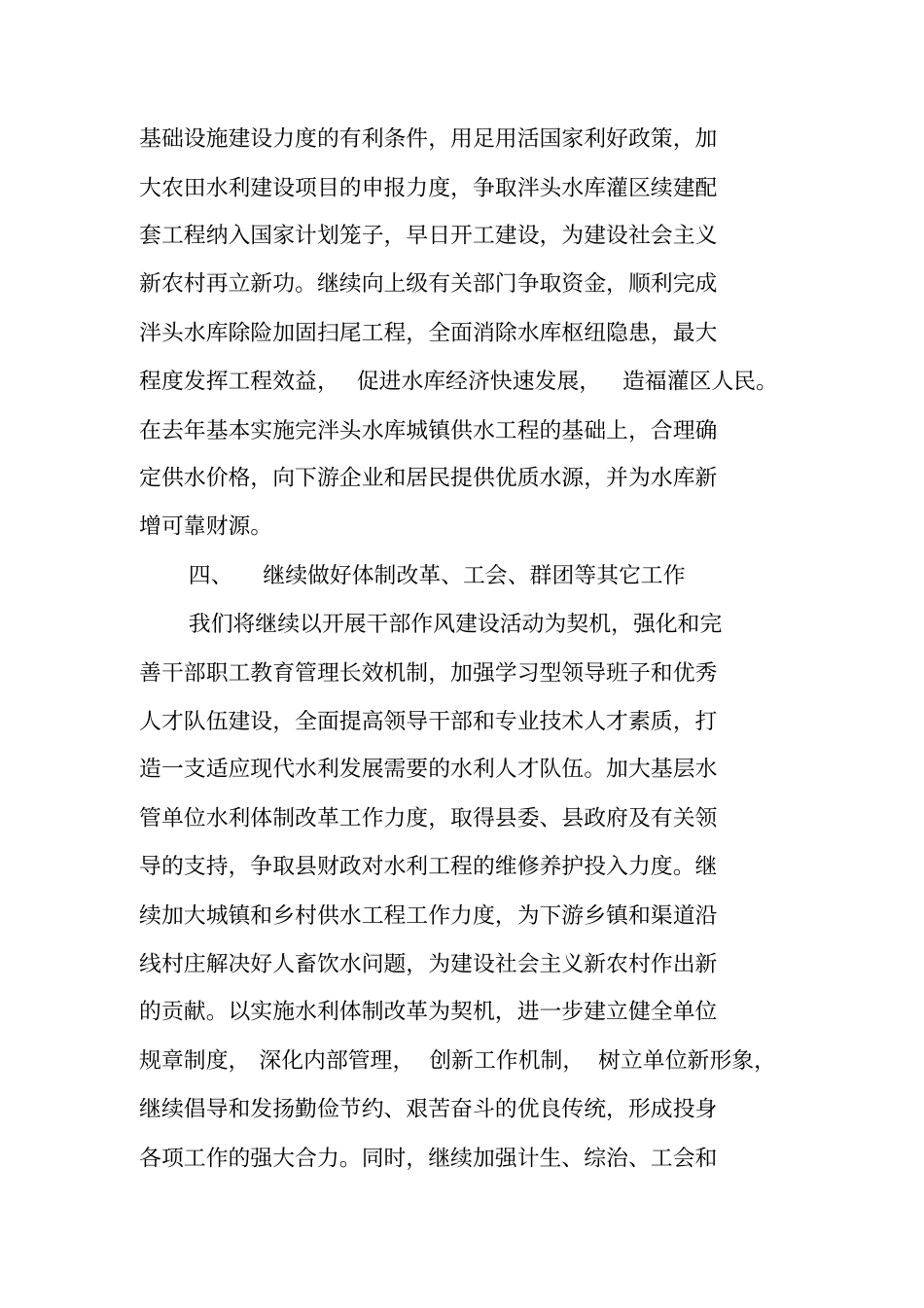 水库管理所20XX年工作计划_第3页