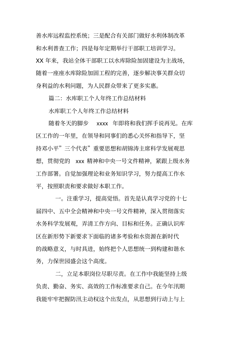 水库管理年终工作总结报告_第2页