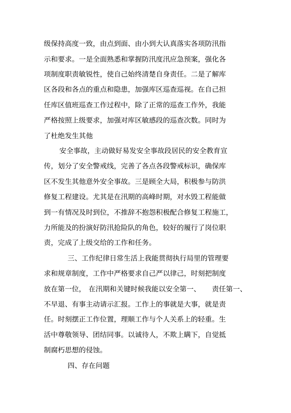 水库管理年终工作总结报告_第3页