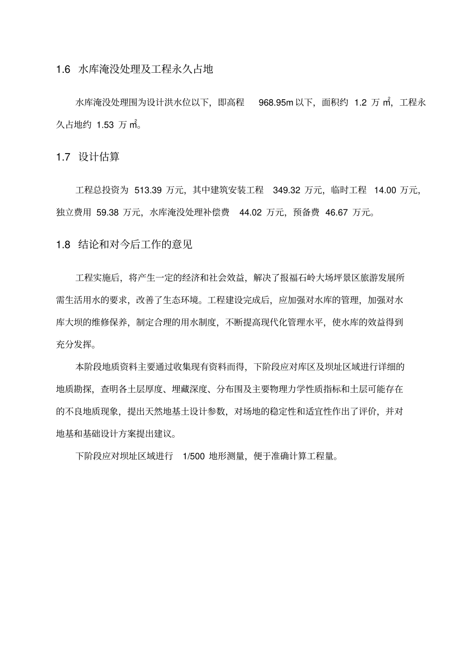 水库设计项目设计方案_第3页