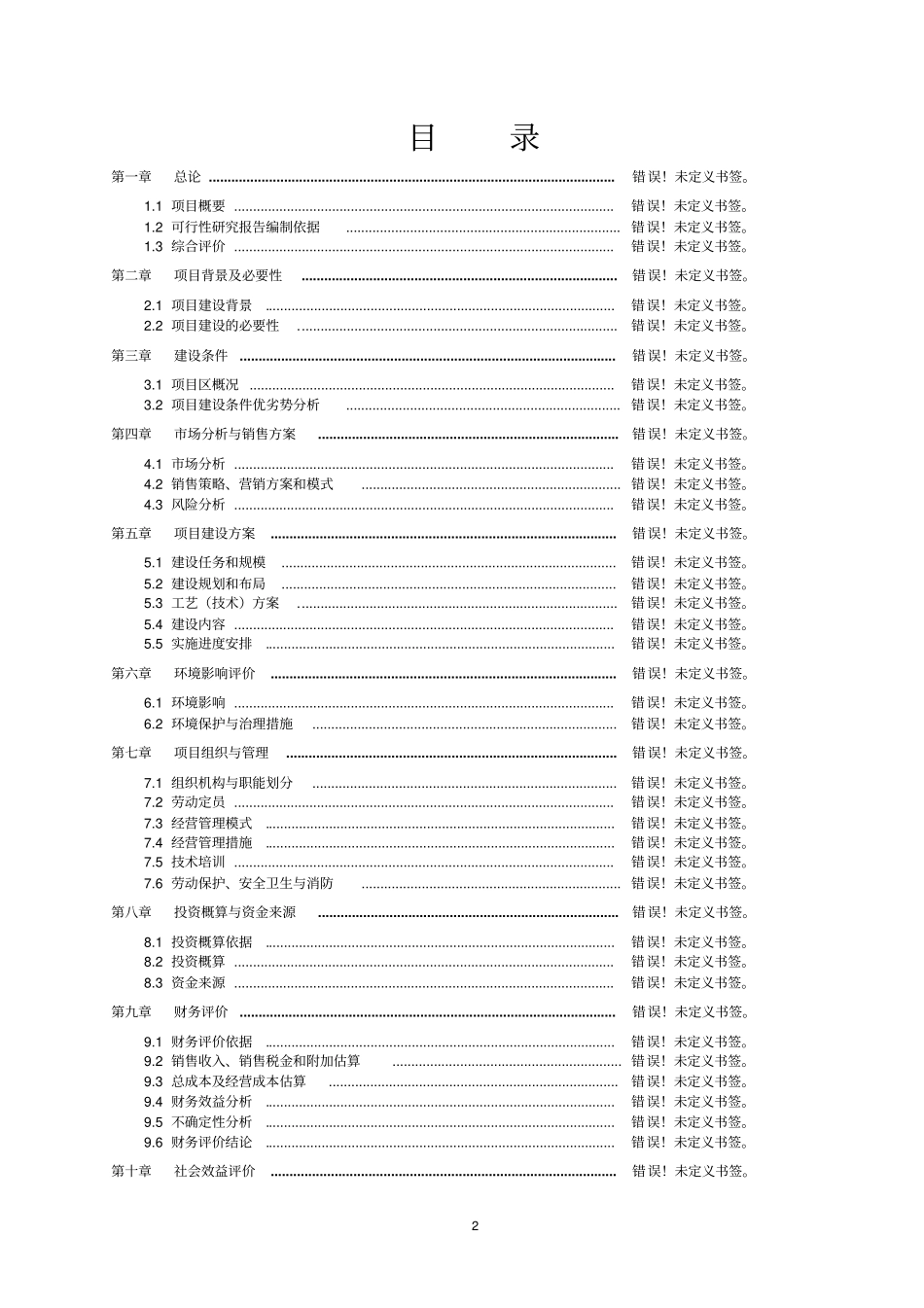 水库设计龙塘水库可行性研究报告_第2页