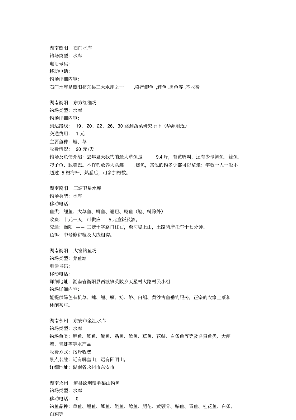 水库钓场详细资料_第2页