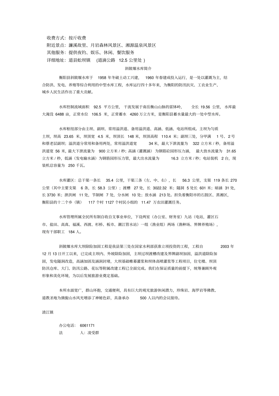 水库钓场详细资料_第3页