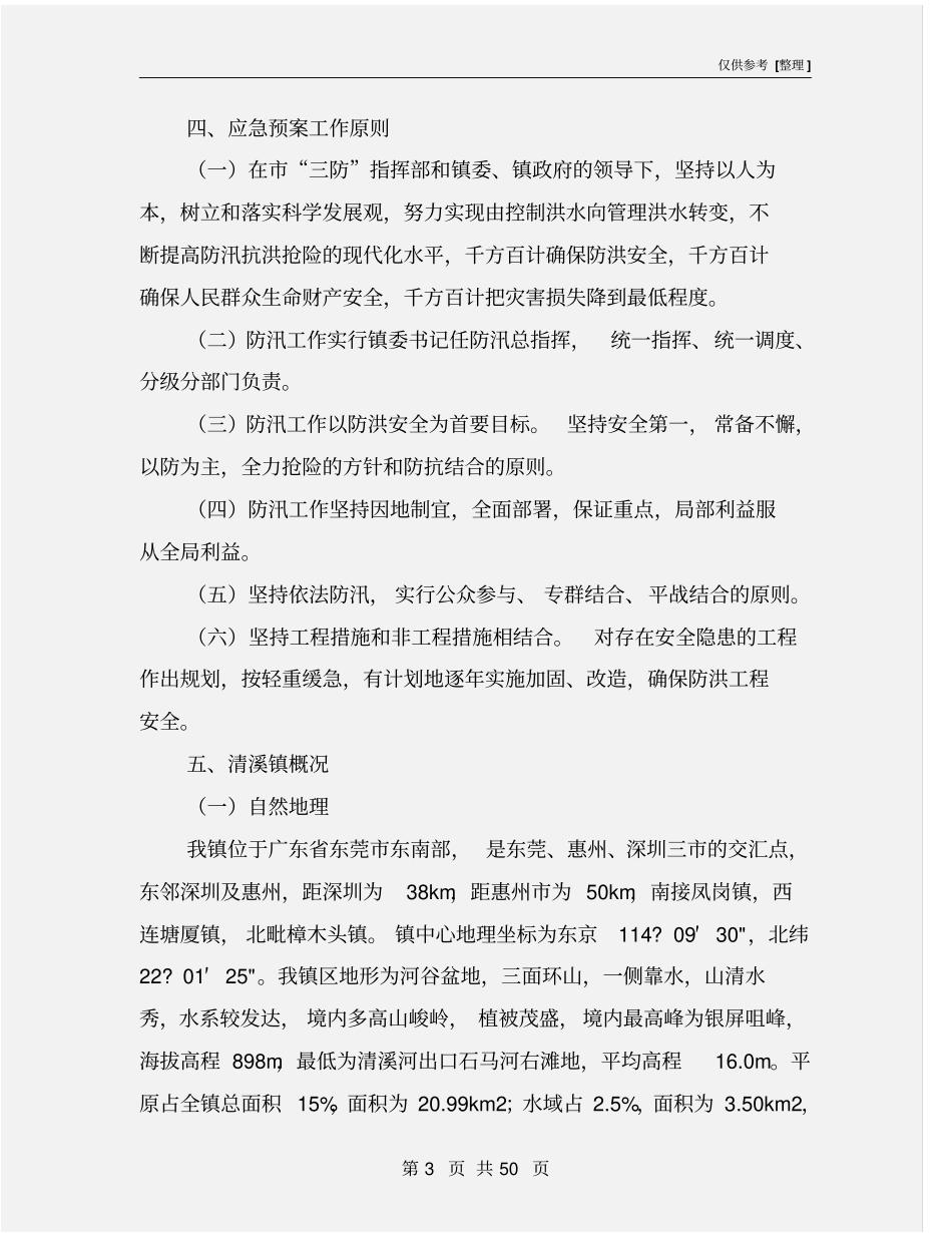 水库防汛应急预案_第3页