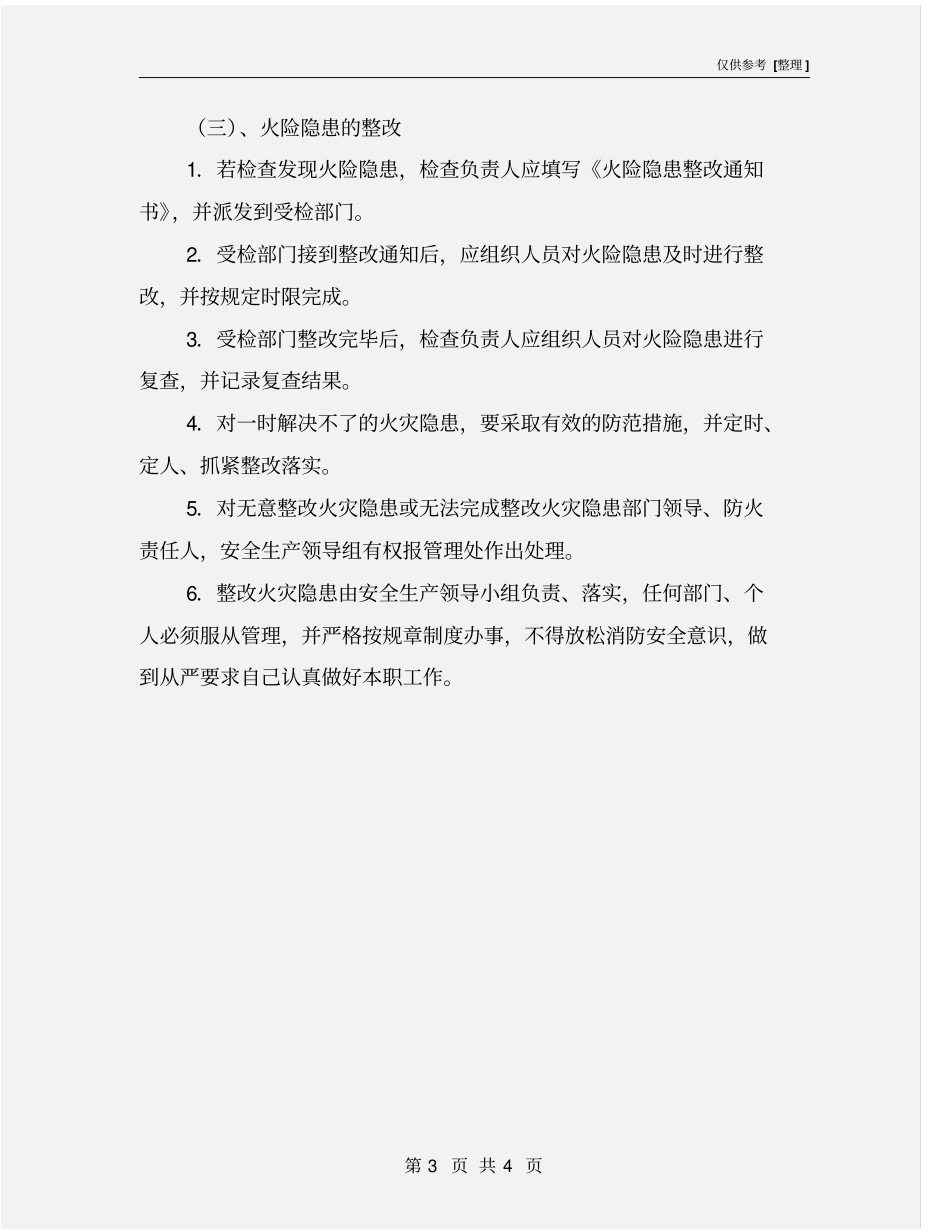 水库防火安全检查制度_第3页