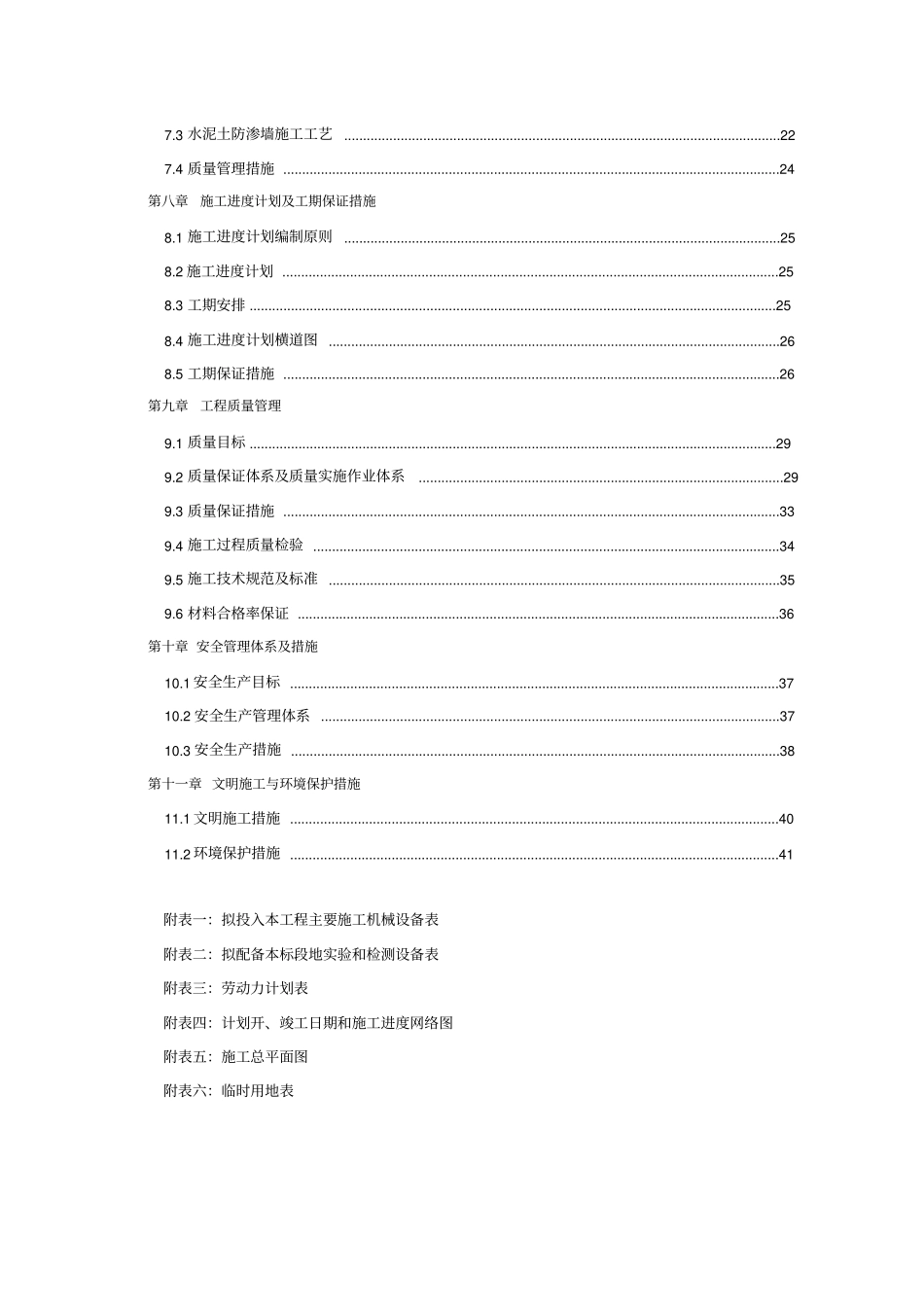 水库除险加固工程施工方案_第3页