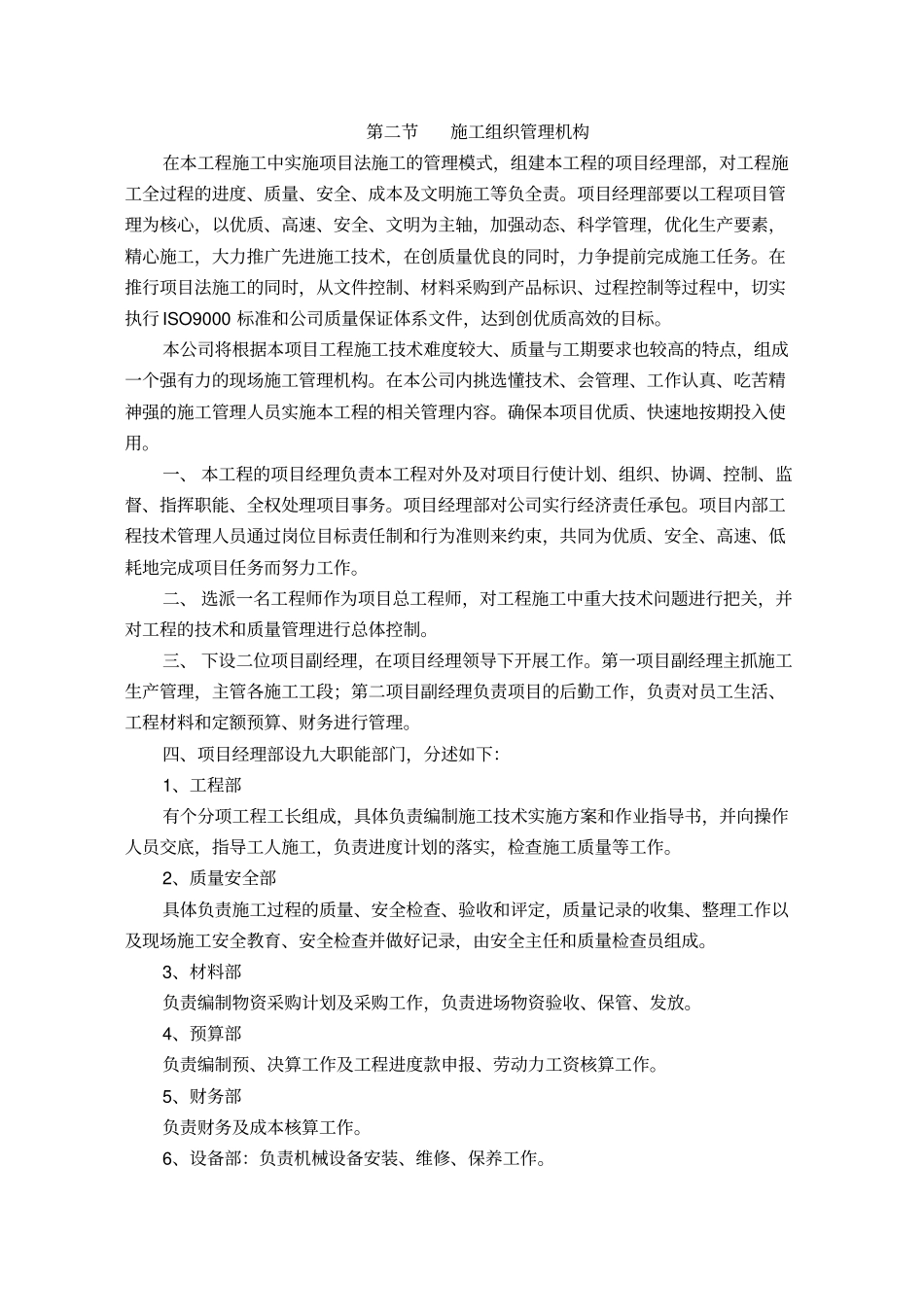 水库除险加固工程施工组织设计_第2页