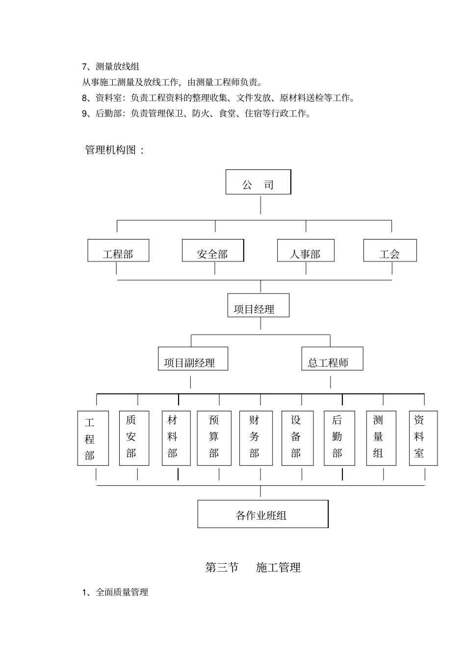 水库除险加固工程施工组织设计_第3页