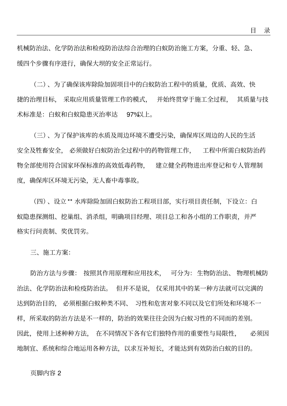 水库除险加固工程白蚁防治项目防治方案_第2页