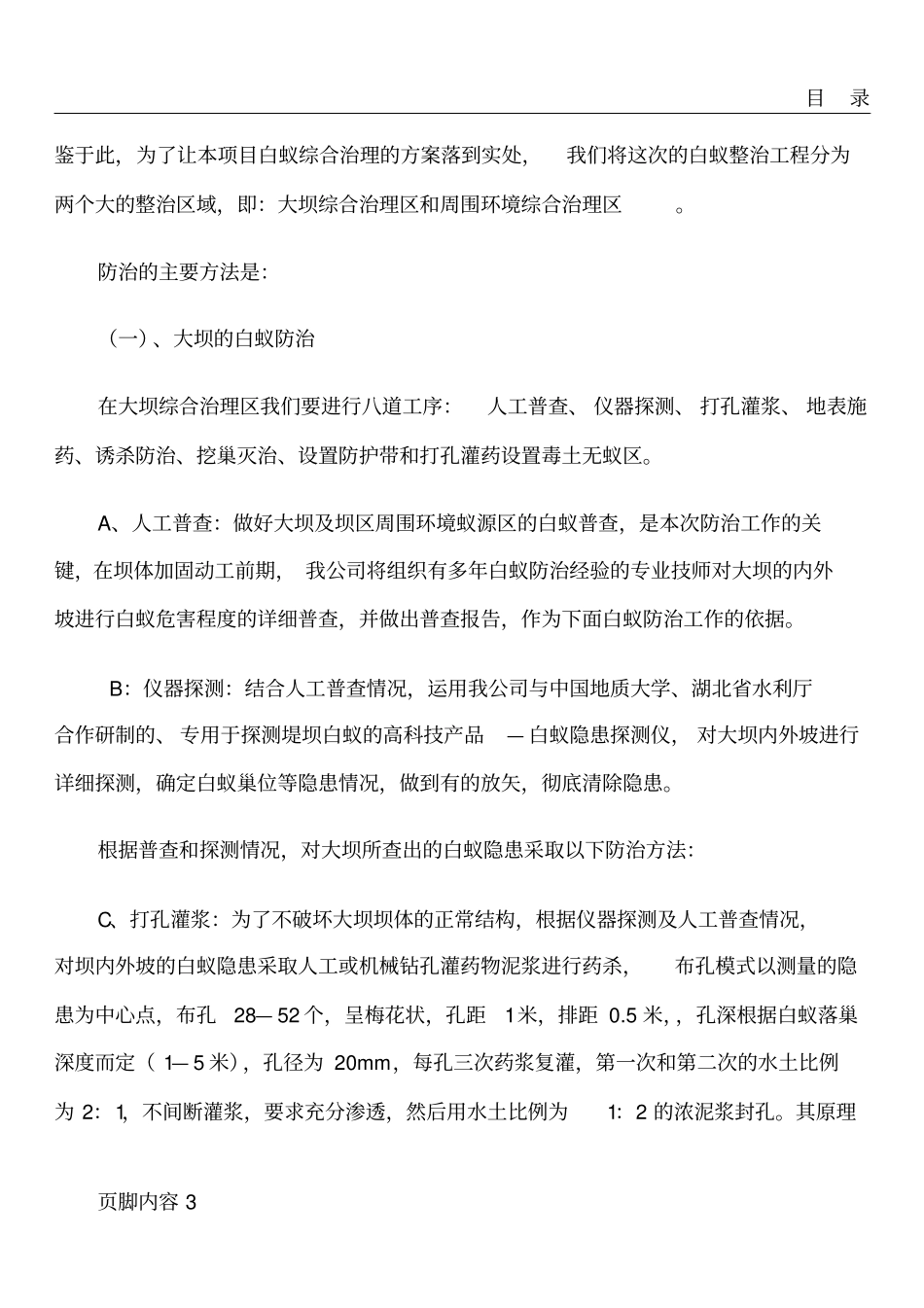 水库除险加固工程白蚁防治项目防治方案_第3页