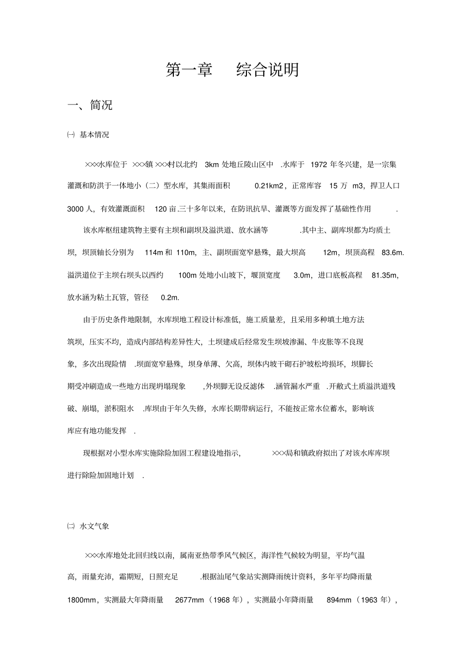 水库除险加固报告_第2页