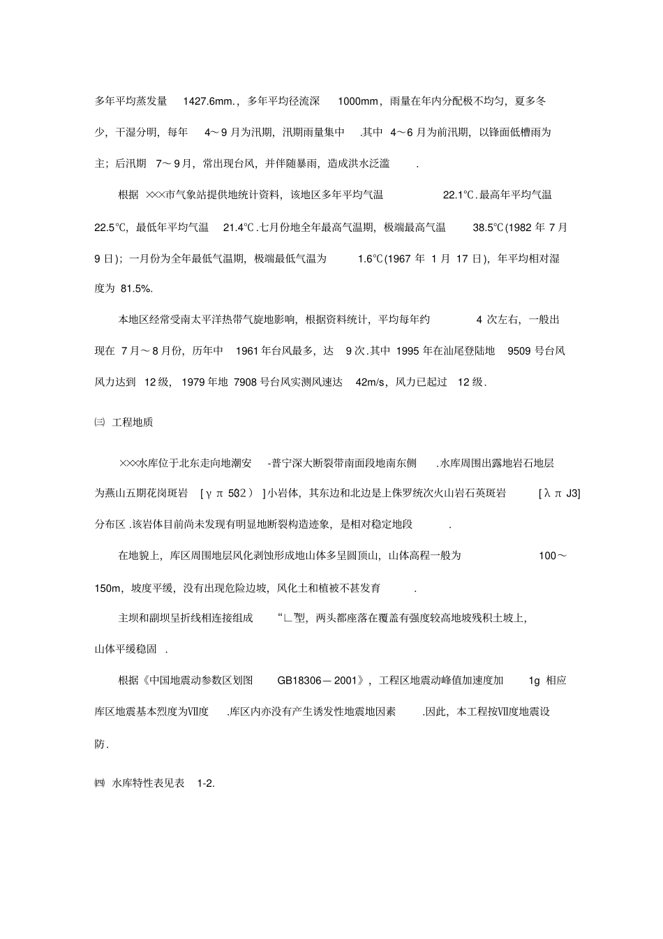 水库除险加固报告_第3页