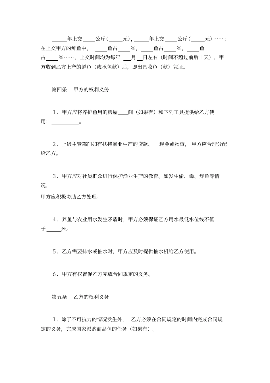 水库鱼塘承包合同书_第2页