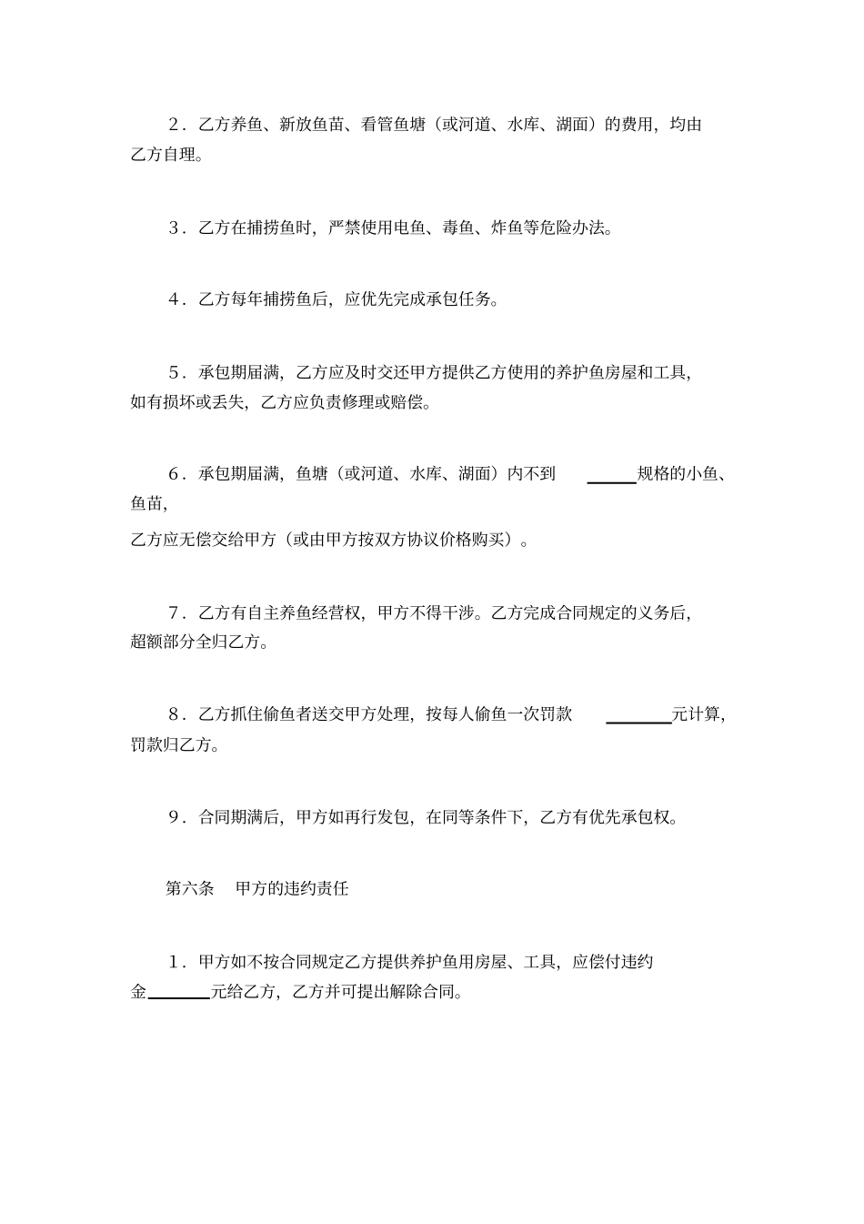 水库鱼塘承包合同书_第3页